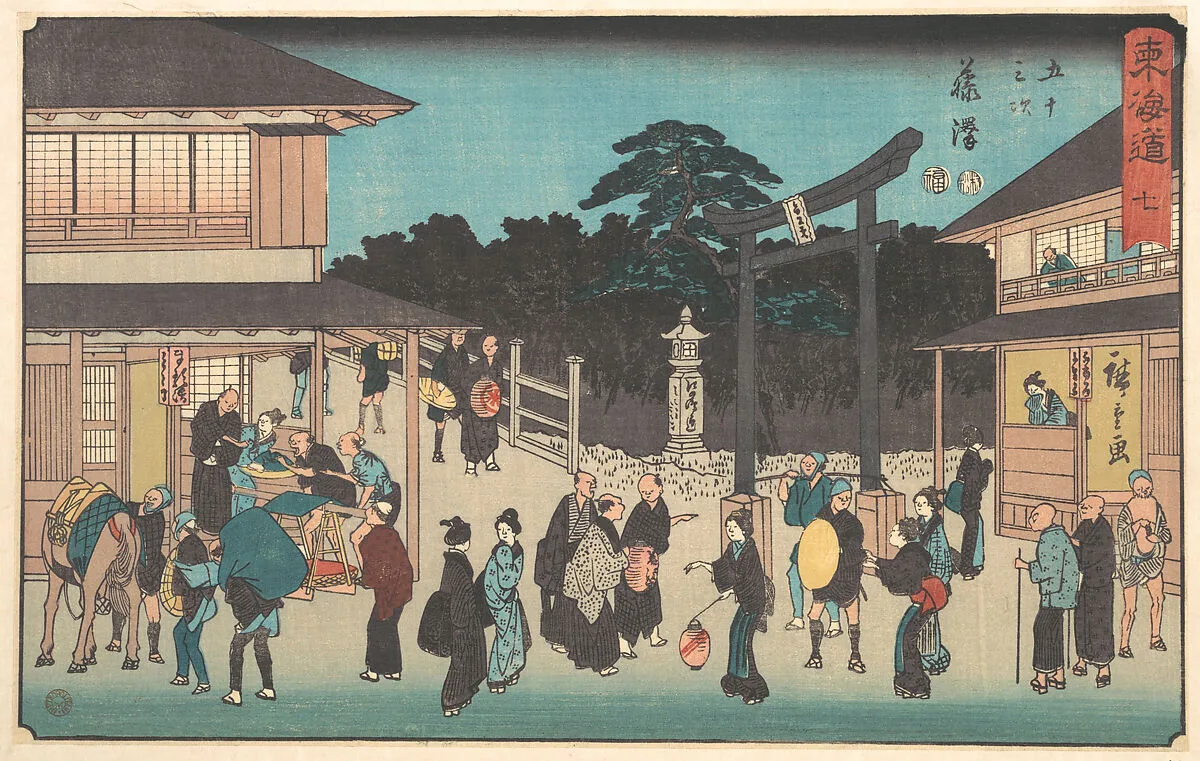 東海道五十三次 藤澤|Fujisawa — Utagawa Hiroshige