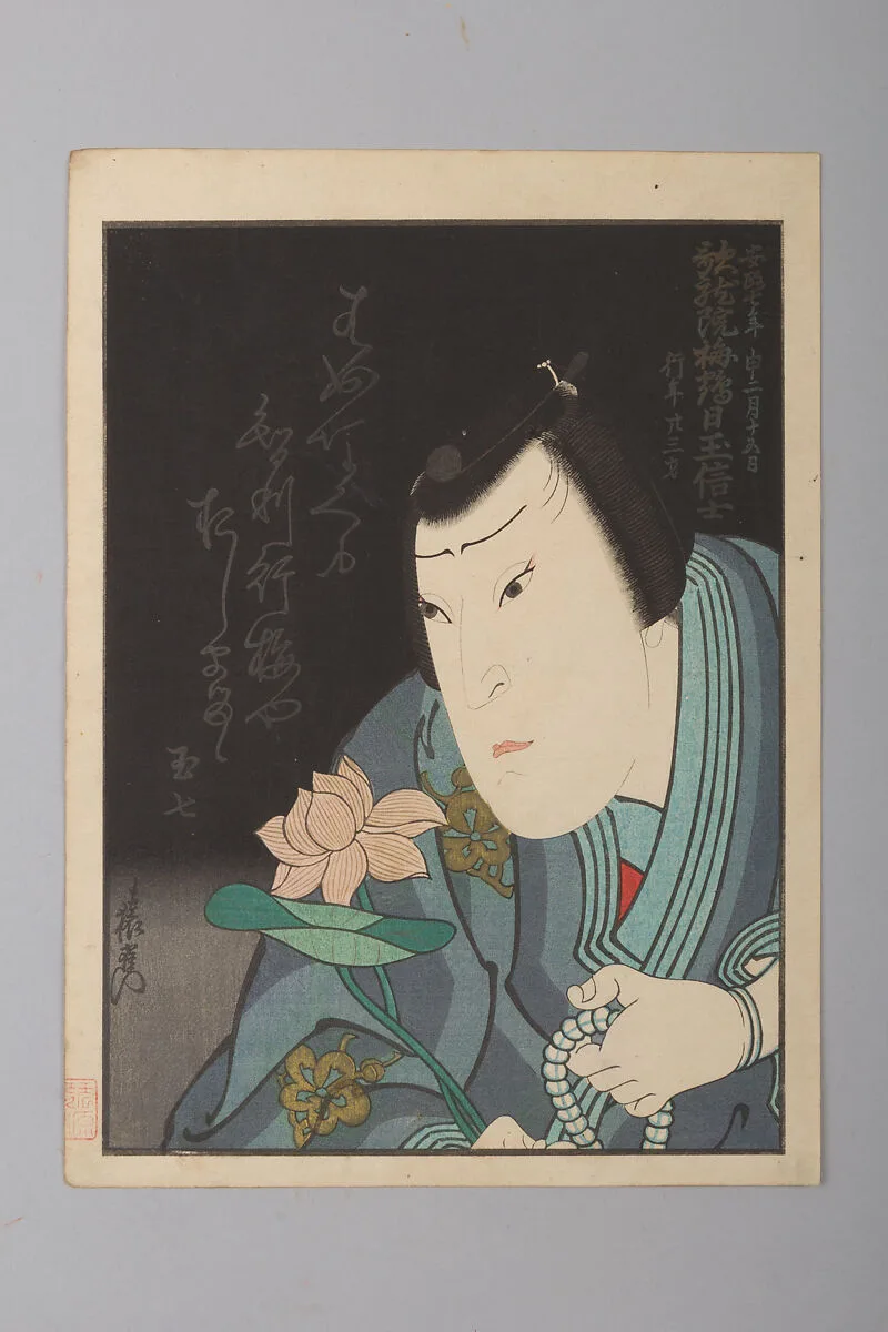 「中村玉七」(初代)|Memorial Portrait of the Actor Nakamura Tamashichi — Enjaku 猿雀