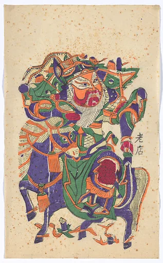 現代 佚名 馬上門神(左) 彩印木刻年畫 河南朱仙鎮|New Year Picture of Equestrian Door God (left one of a pair)