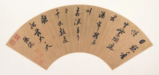 明 陳繼儒 行書李白《望廬山瀑布》詩 扇頁|"Gazing at the Waterfall on Mt. Lu" by Li Bo (701-761)