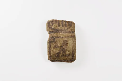 Fragment of a votive bracelet