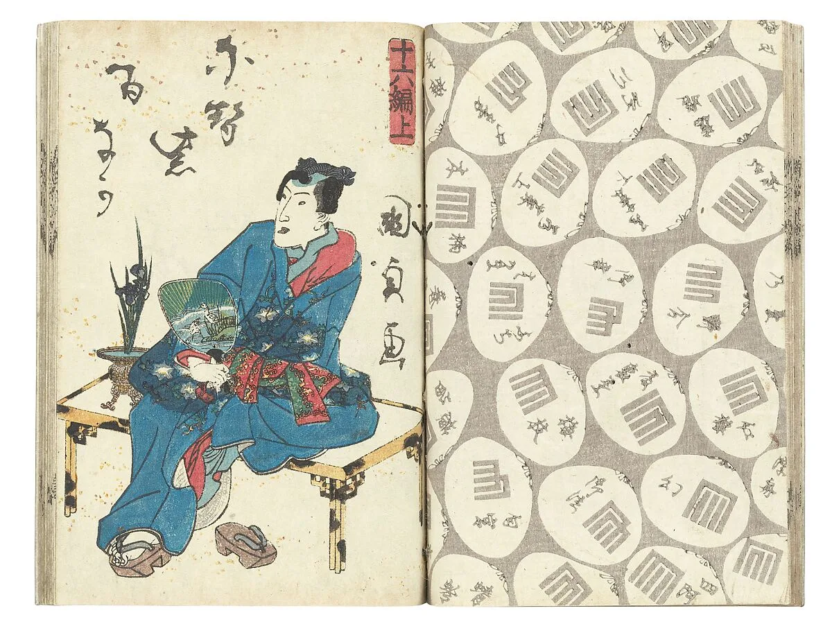 柳亭種彥作 歌川國貞画 『偐紫田舎源氏』|A Fraudulent Murasaki’s Rustic Genji by Ryūtei Tanehiko — Utagawa Kunisada