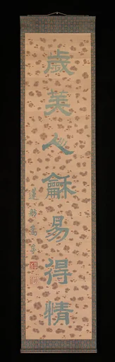 清 緙絲隸書聯|Calligraphy Couplet