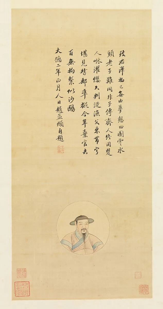 清 汪恭 摹趙孟頫肖像 軸|Copy of a Portrait of Zhao Mengfu — Wang Gong|Unidentified artist