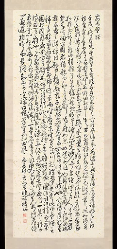 現代 黃君實 臨祝允明草書前赤壁賦 軸|First Ode on the Red Cliff in the Style of Zhu Yunming (1461–1527)