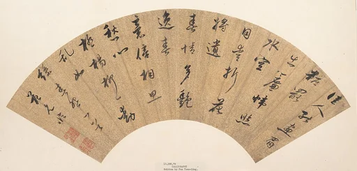 明   范允臨   書法   扇	|Calligraphy