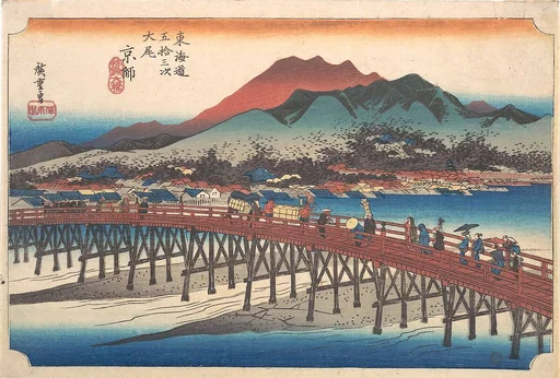 歌川広重画 「東海道五十三次 大尾 京師 三条大橋」|Kyoto: The Great Bridge at Sanjō (Taibi, Keishi, Sanjō Ōhashi), from the series Fifty-Three Stations of the Tōkaidō (Tōkaidō gojūsan tsugi)