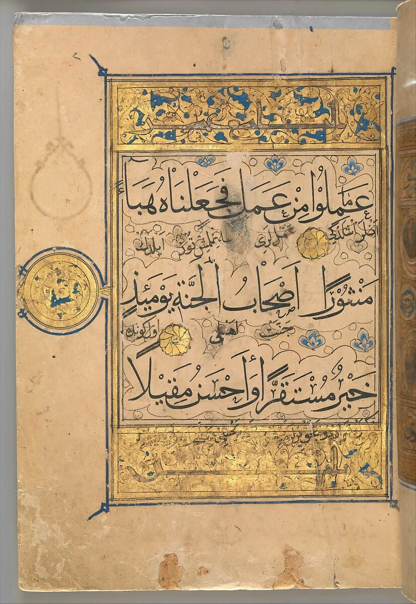 Section from a Qur'an — Unknown