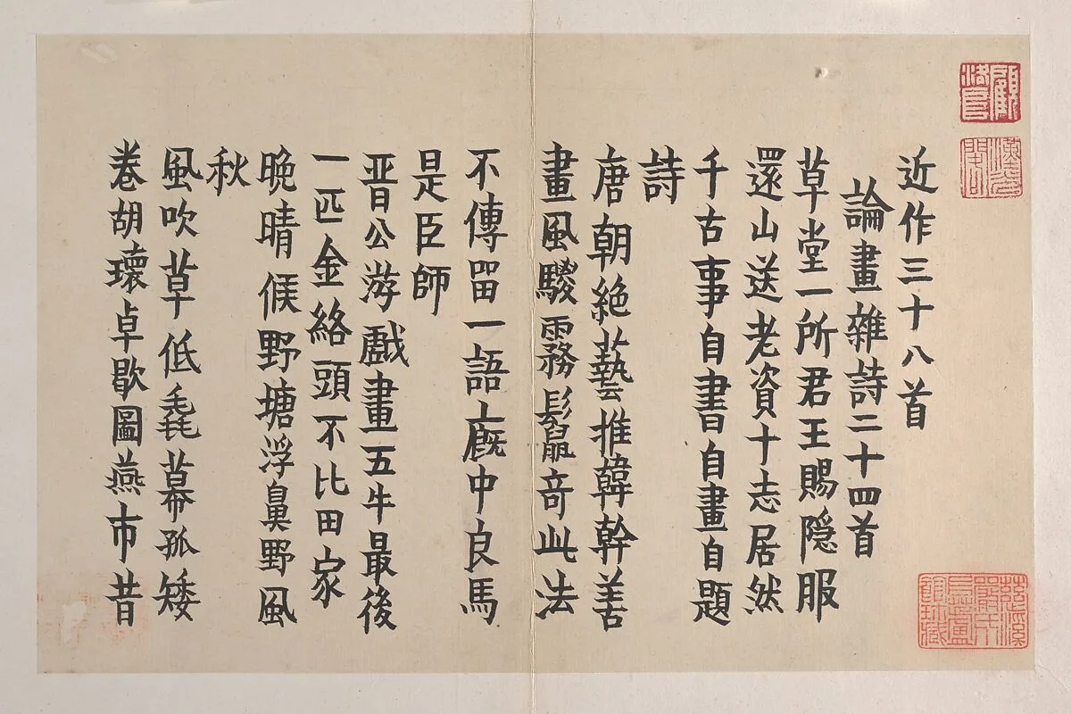 清 金農 論畫雜詩 冊|Poems on Paintings, Written for Ma Yueguan — Jin Nong