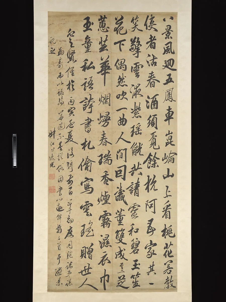 清 笪重光 行書小逰仙辭 軸|Transcription of Three of Cao Tang’s “Smaller Wandering Immortal Poems” — Da Chongguang