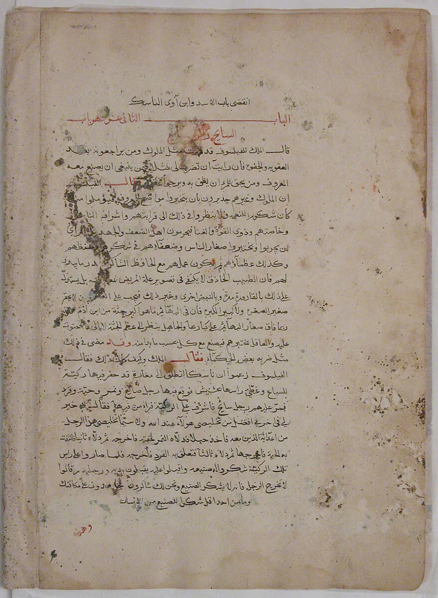 Page of Calligraphy from a Kalila wa Dimna — Unknown