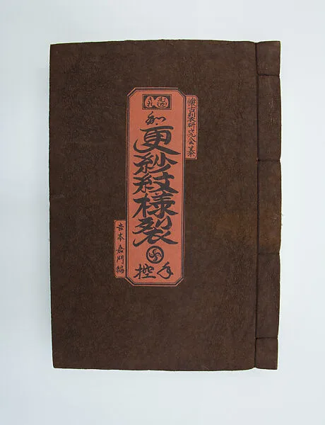 むかしきれ 和更紗紋様裂手控|Old textile fragments; Sample book of Japanese Sarasa fragments — Unknown