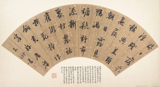 明 王衡 行書五律詩扇頁|Poem