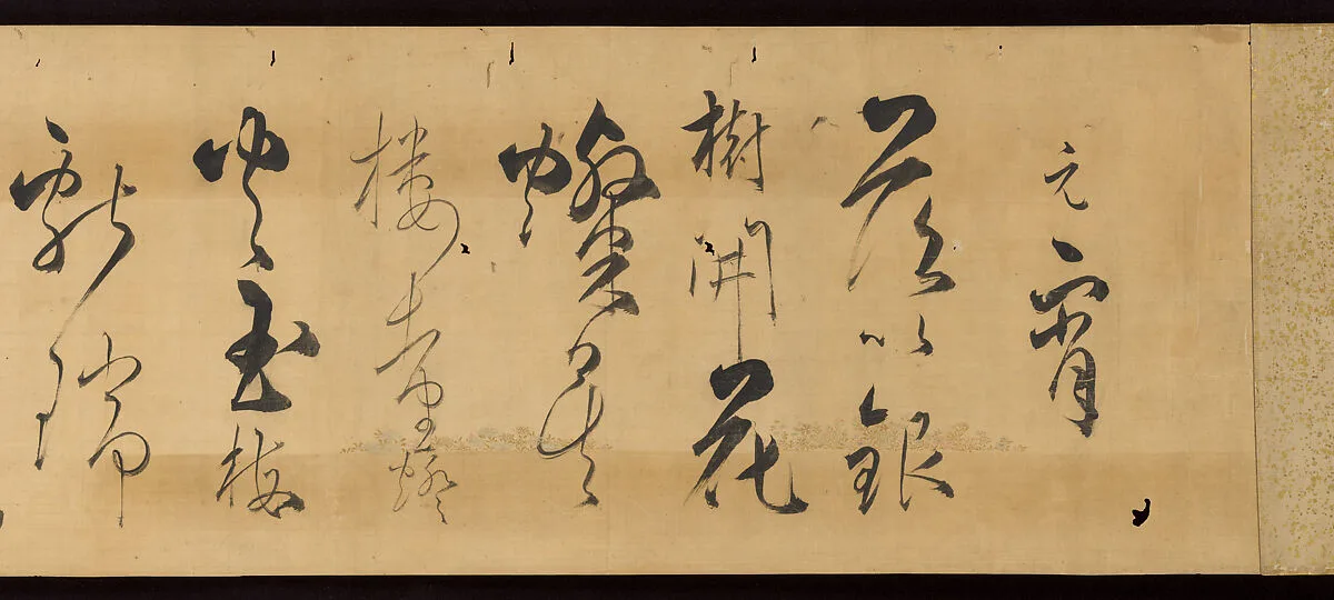 『酬世錦囊』 「元宵」 (Choushi jinnang; Japanese: Shūsei kinnō / “Yuanxiao” (Japanese: Genshō)|An Account of the Final Day of Chinese New Year’s Celebrations, from the Wise Counsel for Social Intercourse — Kojima Sōshin 小島宗真