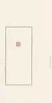 吳子建謝稚柳   青田石|Xie Zhiliu