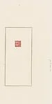 劉一聞謝稚柳   巴林石|Xie Zhiliu