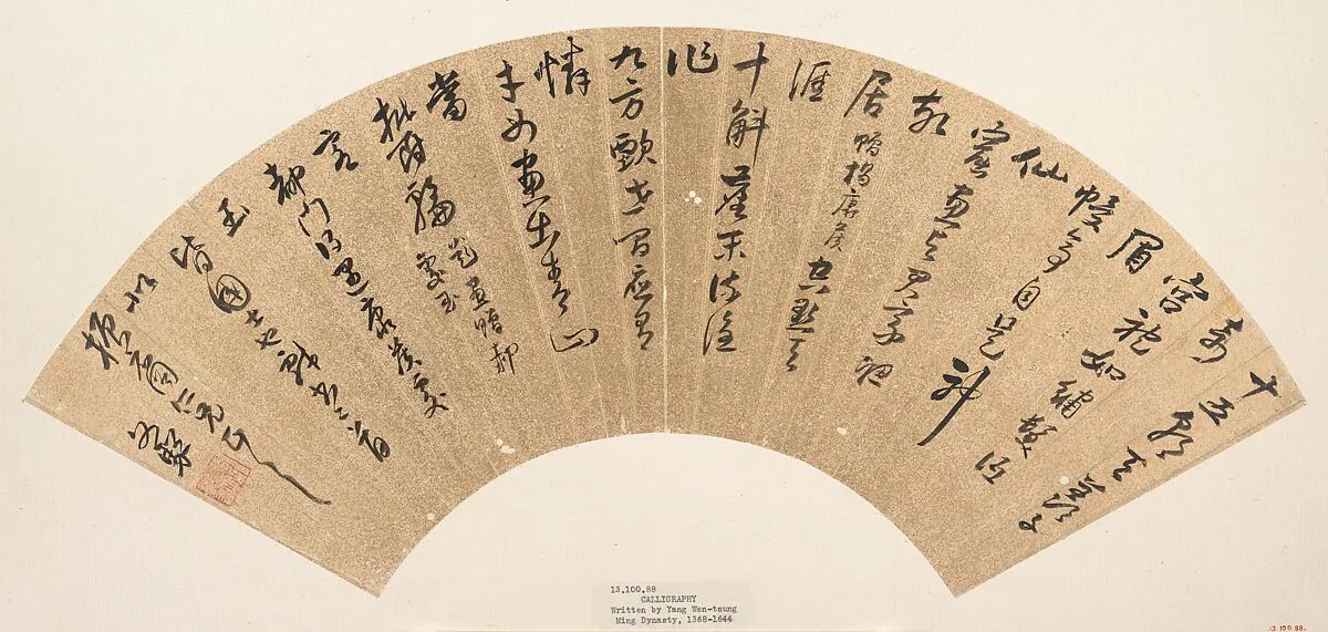 明 楊文驄 書法 扇|Calligraphy — Yang Wencong