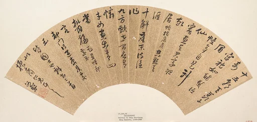 明 楊文驄 書法 扇|Calligraphy