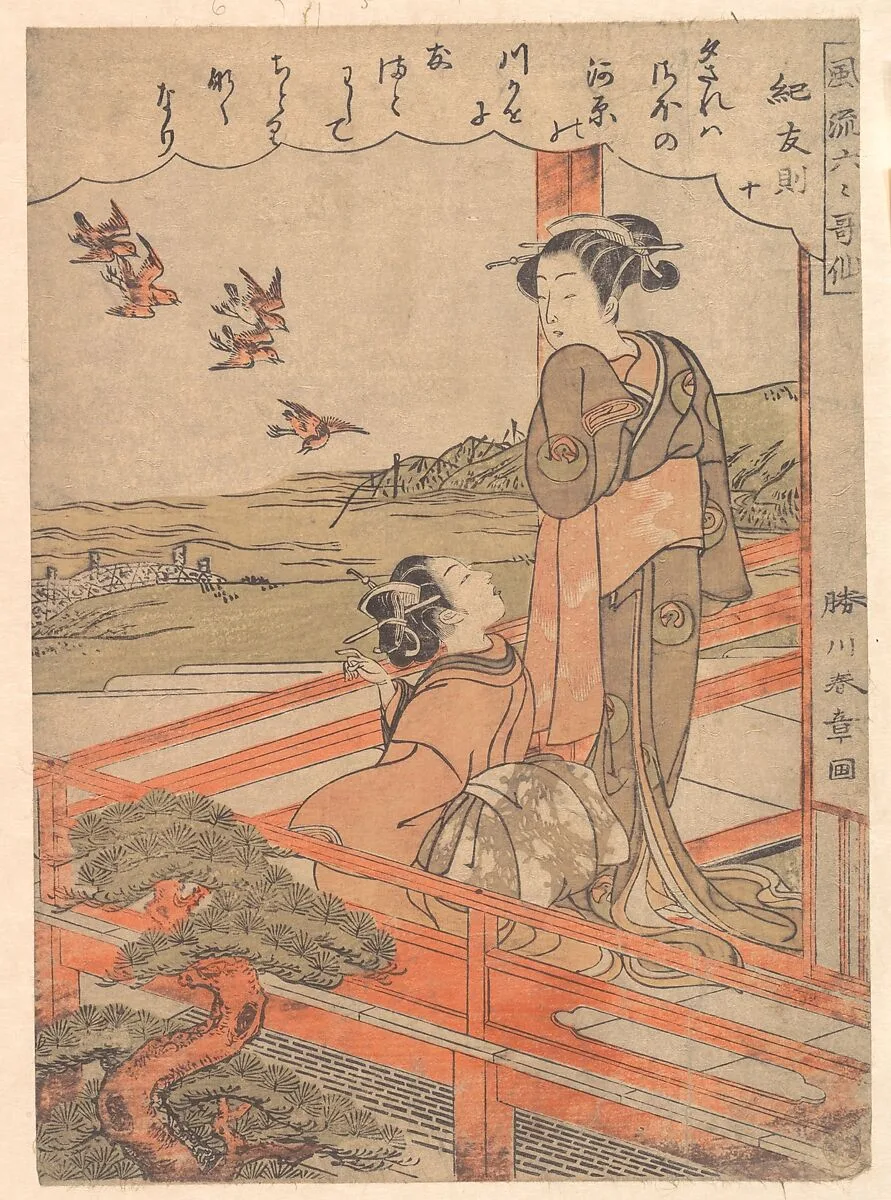 「風流六く歌仙紀友則 十」|“Two Young Women on a Verandah Watching Plovers,” from the series Stylish Six Poetic Immortals (Fūryū rokkasen: Ki no Tomonori, jū) — Katsukawa Shunshō 勝川春章