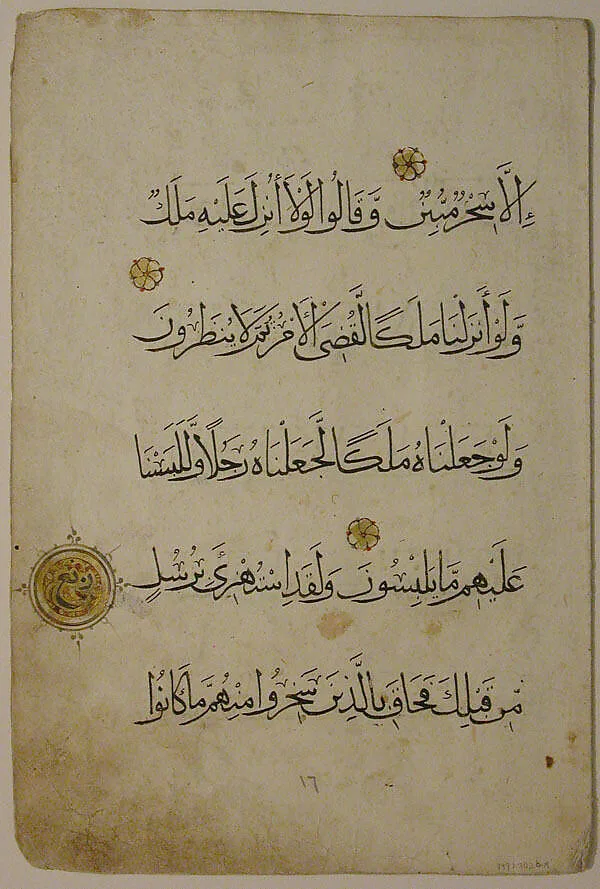Folios from a Qur'an Manuscript — Unknown