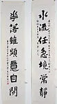 現代 馮康侯 雜體書水流花落 對聯|Couplet on Water and Flowers — Feng Kanghou