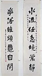 現代 馮康侯 雜體書水流花落 對聯|Couplet on Water and Flowers