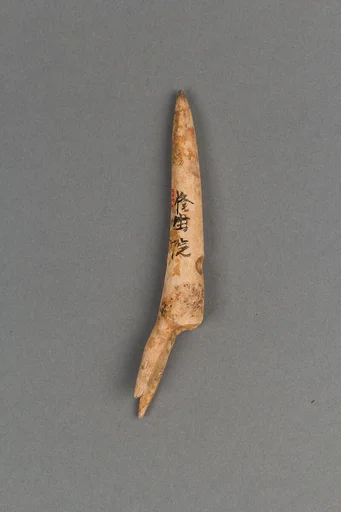 燕方銛頭|Toggle harpoon head