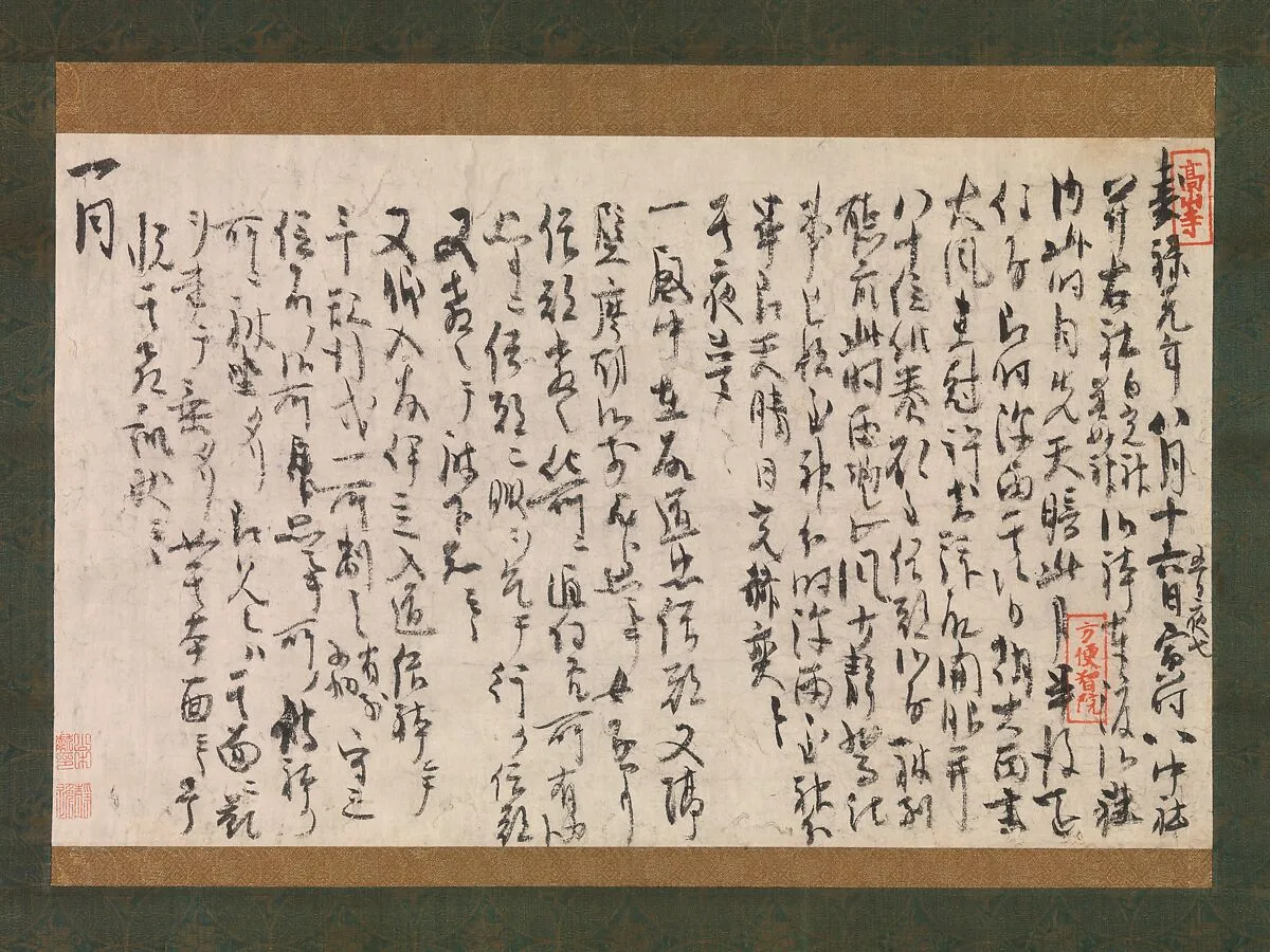 『夢記』 断簡|Section of the Dream Diary (Yume no ki) — Myōe Kōben 明恵高弁