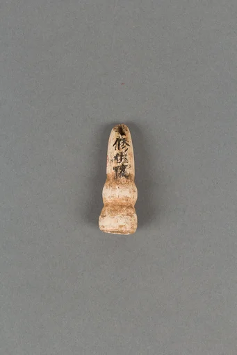 弓筈|Nock of a bow
