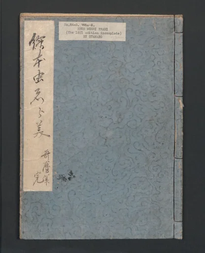 画本虫撰|Picture Book of Crawling Creatures (The Insect Book) (Ehon mushi erami)