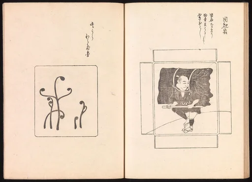 池田孤邨画 『光琳新選百図』|One Hundred Newly Selected Designs by Kōrin (Kōrin shinsen hyakuzu)