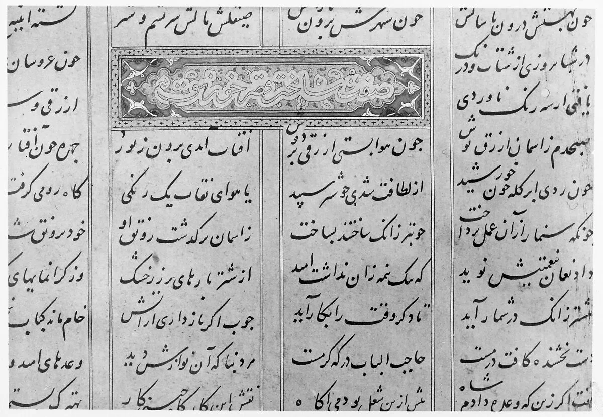 Haft Paikar (Seven Portraits) of the Khamsa (Quintet) of Nizami of Ganja — Nizami|Maulana Azhar