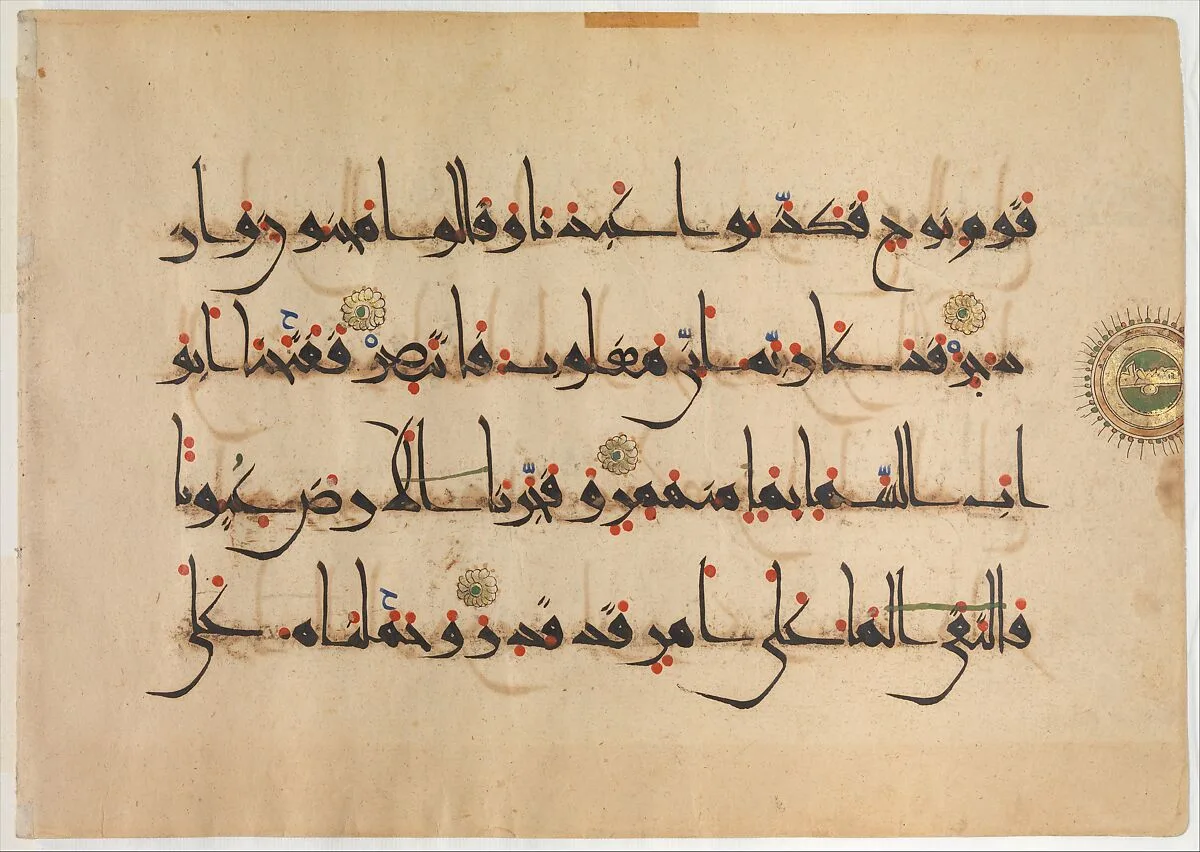Folios from a Qur'an Manuscript — Unknown
