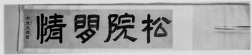 Untitled — Wang Zhideng