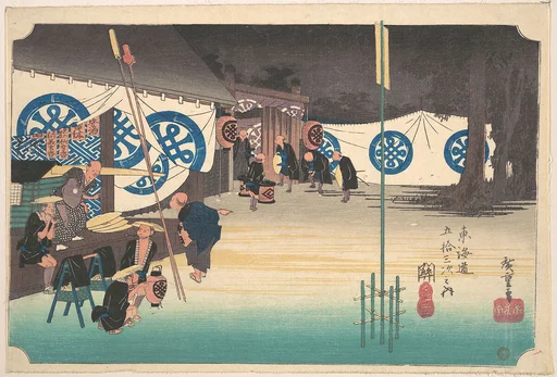 東海道五十三次之内 関 本陣早立|Seki, Honjin Sotatsu
