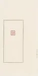 韓天衡壯暮堂 丙子文洋石|Zhuangmu Tang — Han Tianheng