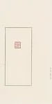 韓天衡壯暮堂 丙子文洋石|Zhuangmu Tang