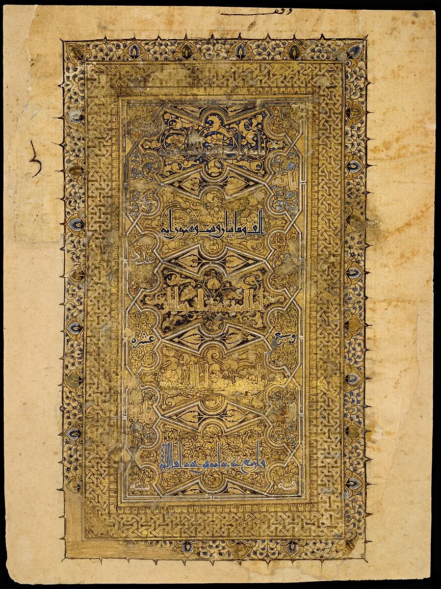Folio from a Qur'an Manuscript — Muhammad al-Zanjani