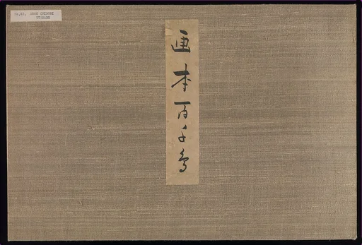 Ehon Momochidori Kyōka-awase|百千鳥狂歌合|Myriad Birds: Picture Book of Playful Verse (Momo chidori kyōka-awase)