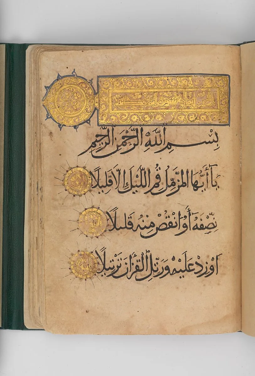 Section from a Qur'an Manuscript — Unknown