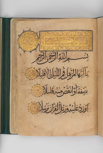 Section from a Qur'an Manuscript
