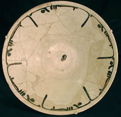 Bowl with Repeating Inscription, "Oh, Abundant!"