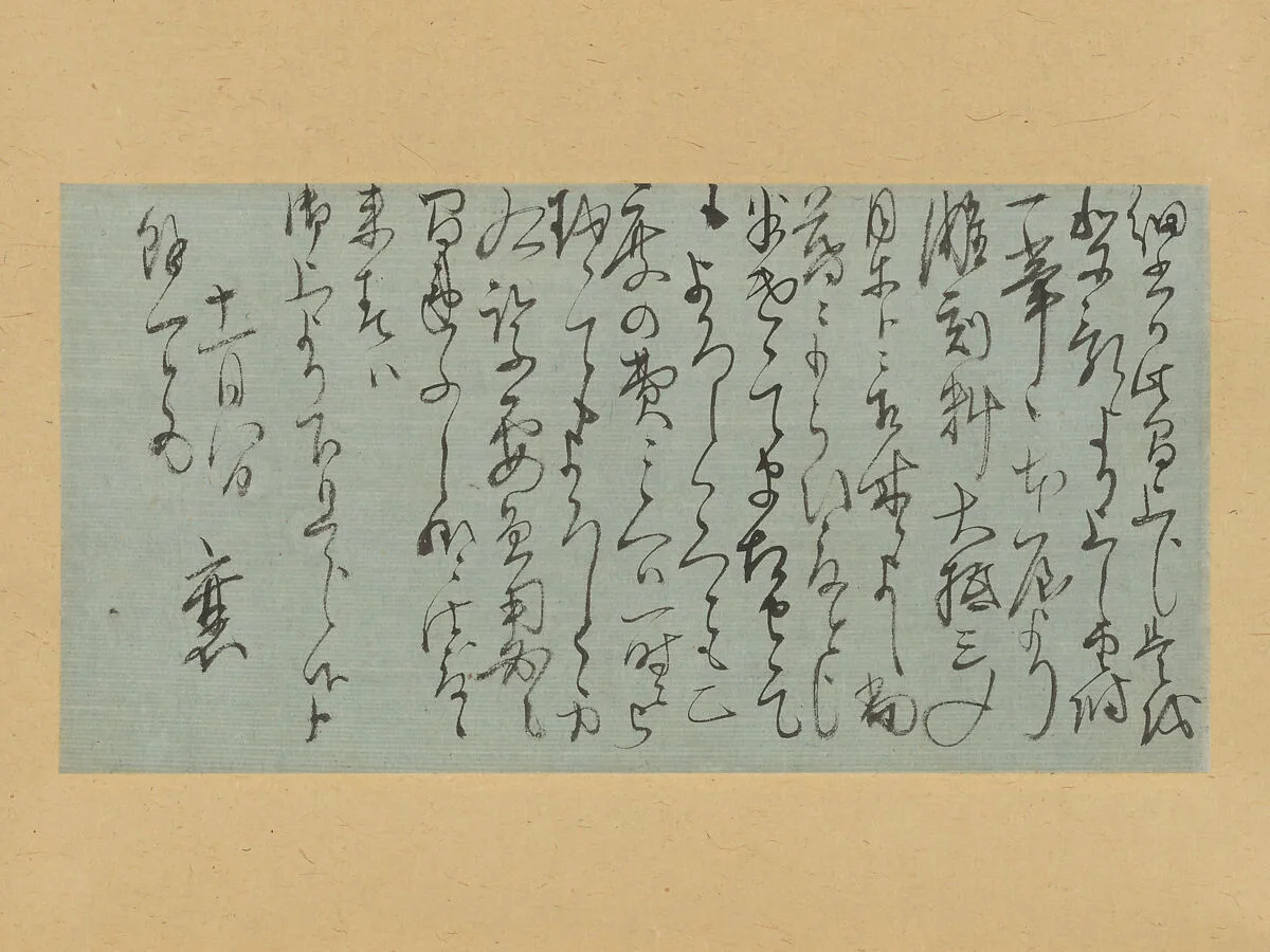 頼山陽筆 書状|Letter — Rai San’yō 頼山陽