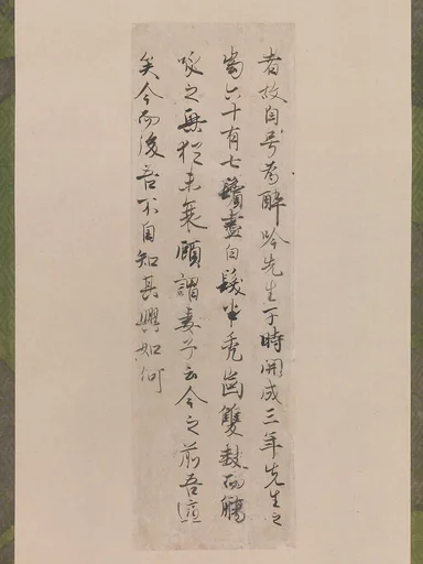 藤原 行成書 白居易作 「醉吟先生傳」断簡|Excerpt from Bai Juyi's "Autobiography of a Master of Drunken Poetry Recitation"