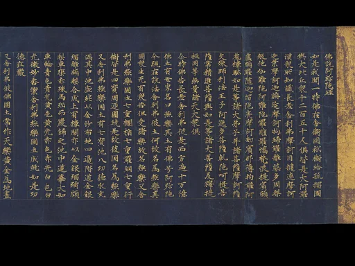 紺紙金字仏説 阿弥陀経|Section of The Amitabha Sutra