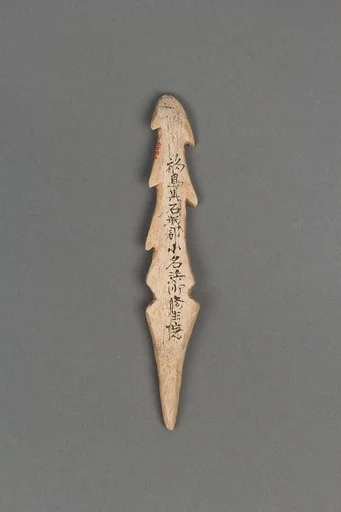 銛頭|Harpoon head