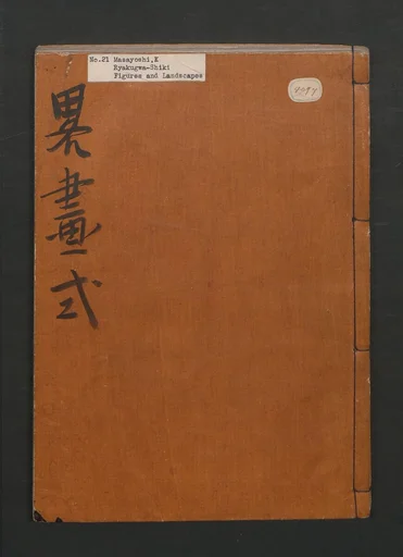 略画式 (人物)|Abbreviated Drawing Styles (Ryakuga shiki)(Figures)