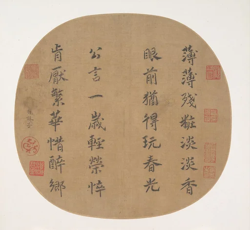 南宋 楊皇后 楷書薄薄殘妝七絕 團扇冊頁 絹本|Quatrain on spring’s radiance