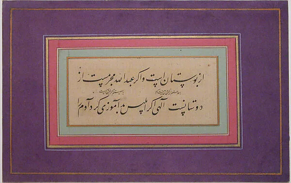Page of Calligraphy from Munajat (Prayers) of Abdullah Ansar — Unknown