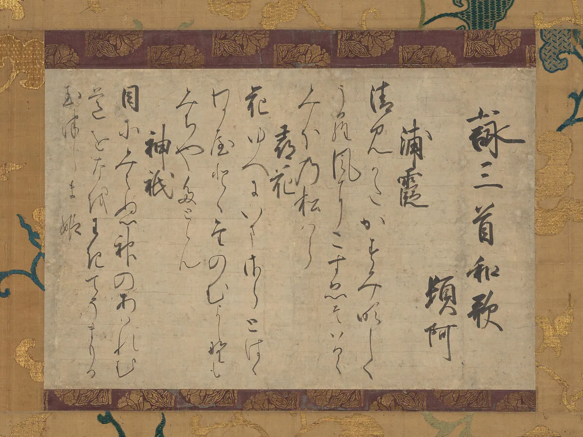 頓阿法師書 三首和歌懐紙|Three Waka Poems — Tonna (Ton’a) 頓阿法師